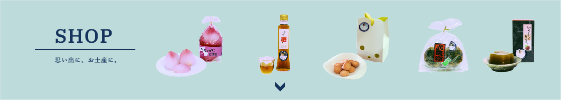 SHOP - 思い出に、お土産に。