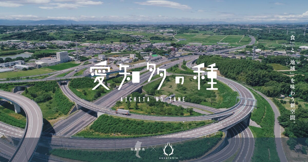 Citta di ITALIA 大地の種 阿久比PA(下り)