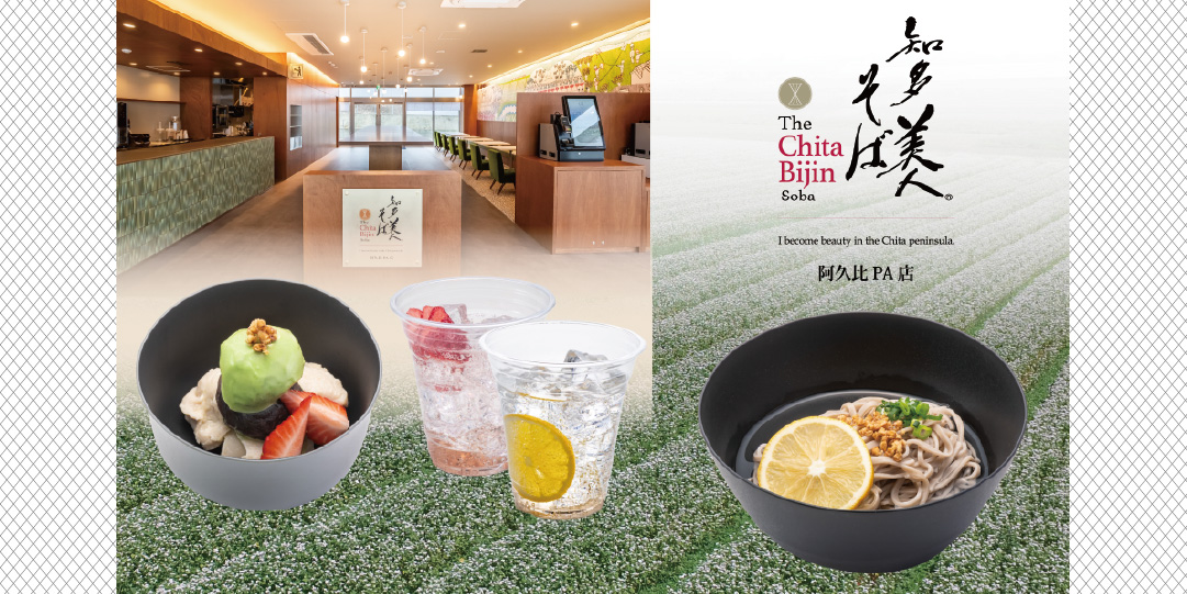 知多美人そば 阿久比PA店