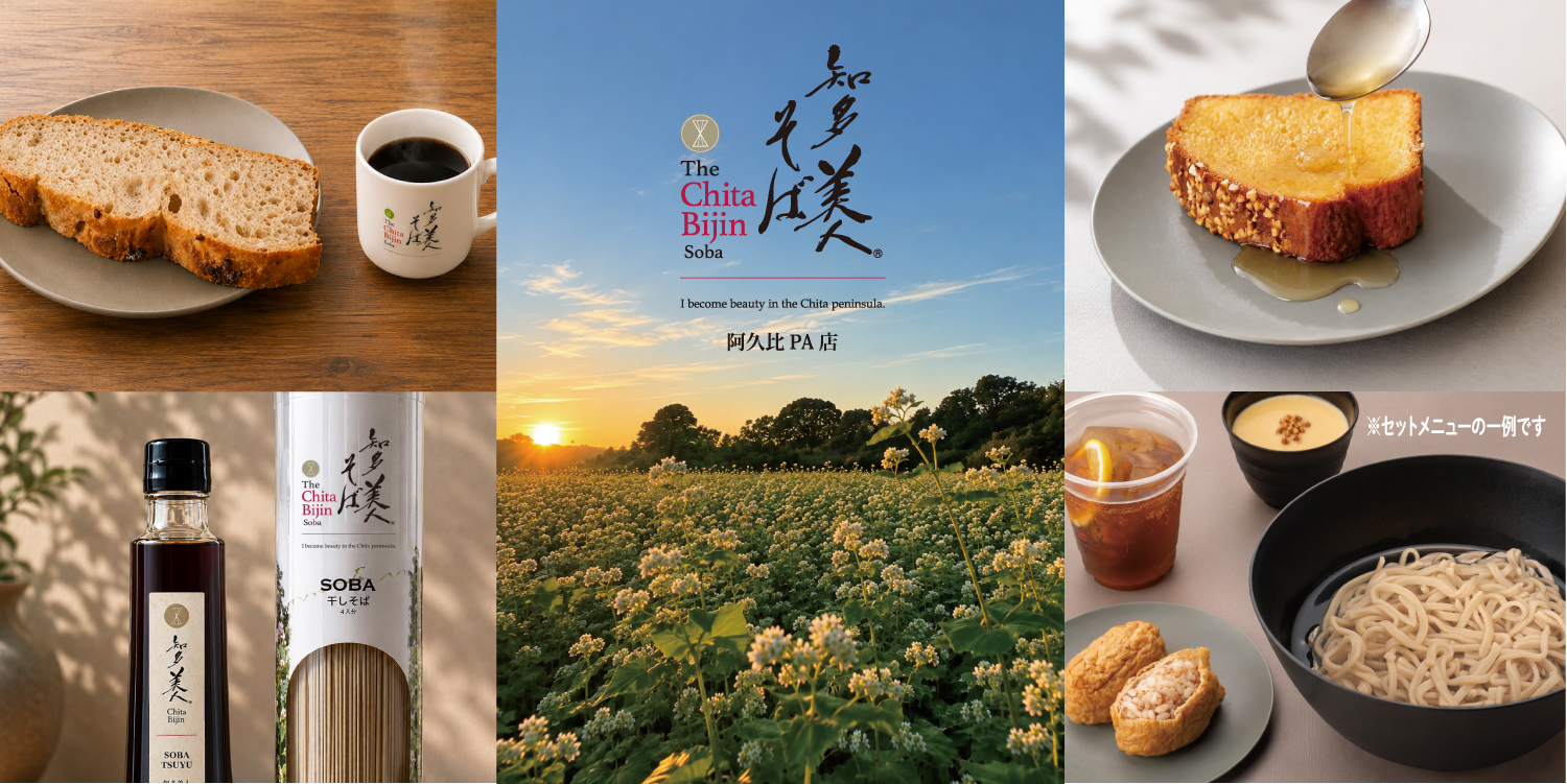 知多美人そば 阿久比PA店