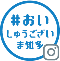 愛知多の種