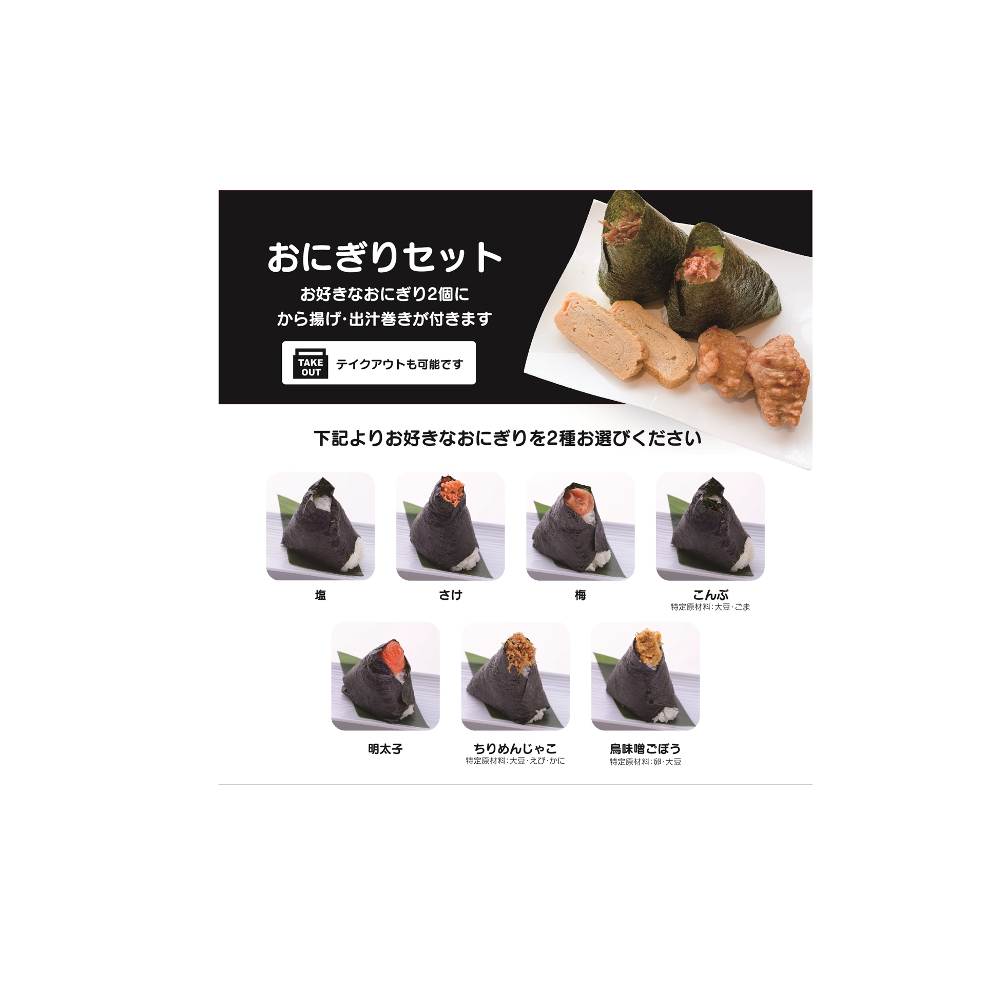 阿久比PA ちた軽食 笠庵のおにぎりが始まります｜愛知多の種｜知多