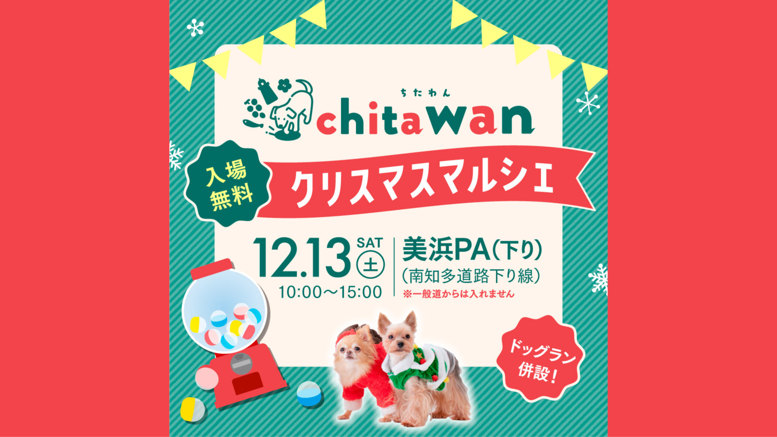 愛犬と楽しむ「chita wan クリスマスマルシェ」開催のお知らせ｜愛知多